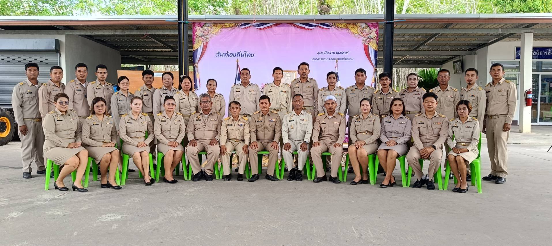 วันพุธ ที่ 18 มีนาคม 2569 
นายจิระวัฒน์ บุญพาฤทธิ์  นายกองค์การบริหารส่วนตำบลบ้านนิคม สมาชิกสภา คณะผู้บริหาร  พนักงาน ลูกจ้าง พนักงานจ้าง เข้าร่วมพิธี ถวายราชสักการะฯ พระบาทสมเด็จพระจุลจอมเกล้าเจ้าอยู่หัว เนื่องใน วันท้องถิ่นไทย ประจำปี 2569 ณ อาคารอเนกประสงค์องค์การบริหารส่วนตำบลบ้านนิคม  และ กิจกรรมจิตอาสา บริเวรองค์บริหารส่วนตำบลบ้านนิคม